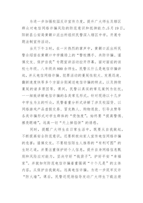 学校防电信网络诈骗活动总结.docx