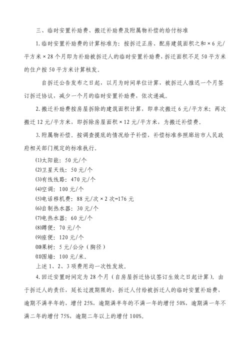 国有土地平房改造拆迁协议正式版.docx