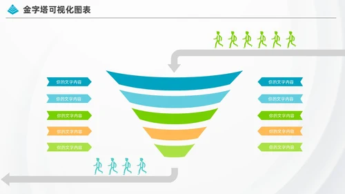 商务金字塔信息可视化图表集PPT