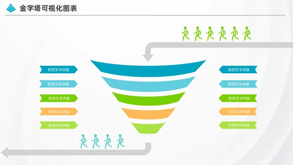 商务金字塔信息可视化图表集PPT