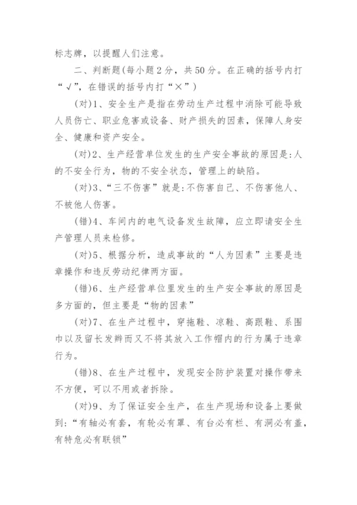 安全培训考试题及答案.docx