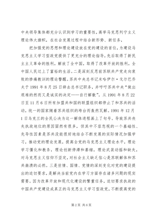 关于创建学习型组织的几点思考 (5).docx