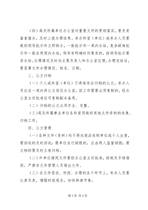 人保局公文收发管理制度.docx