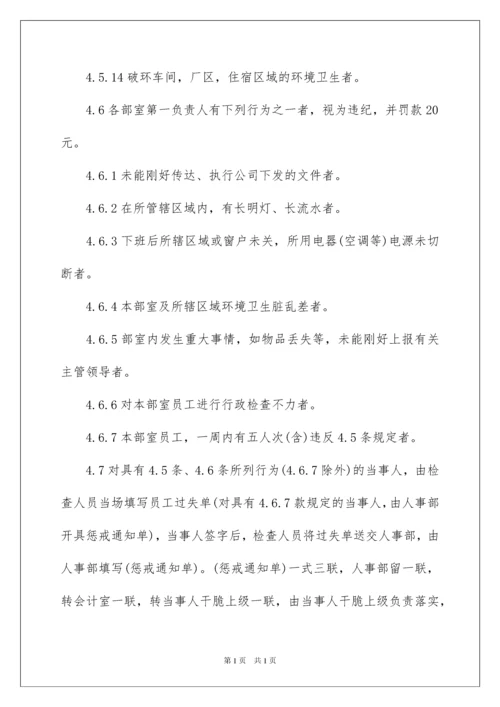 2022企业员工的奖惩制度_1.docx