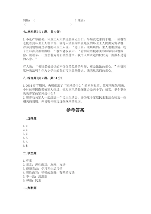道德与法治五年级下册第一单元《我们是一家人》测试卷及参考答案【b卷】.docx