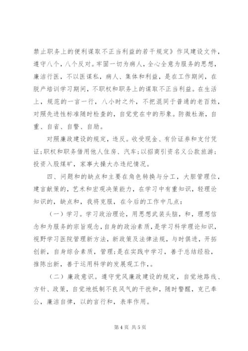 医院领导某年述职述廉报告范文.docx