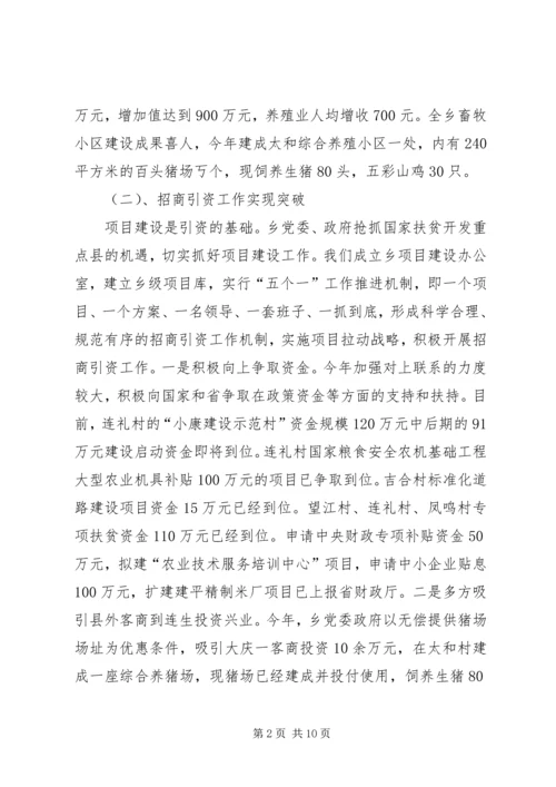 乡镇年度工作总结及某年工作思路.docx