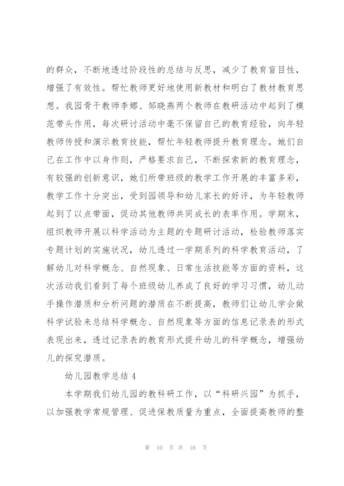 幼儿园教师教学总结例文5篇.docx