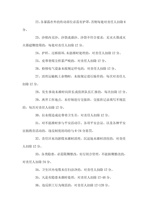 机运队班组安全结构工资考核分配办法