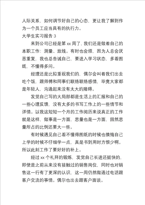 大学生实习报告十三