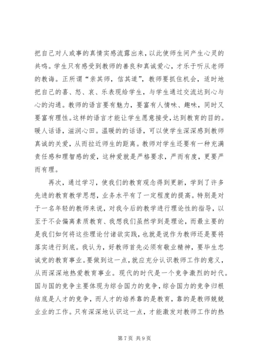 继续教育学习心得体会 (12).docx