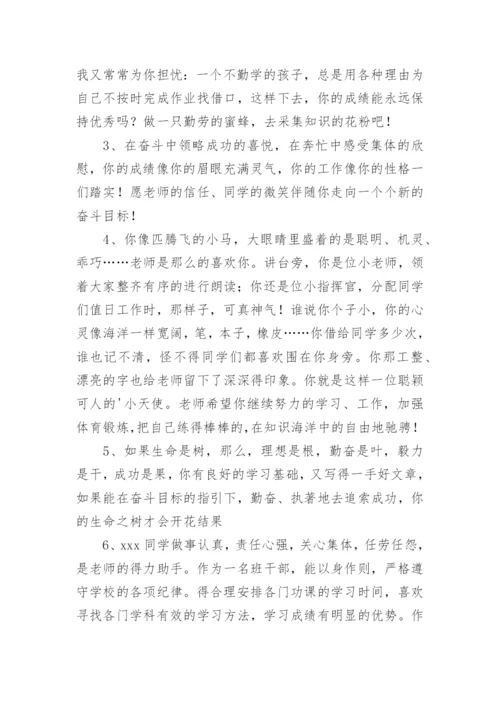 初三毕业鉴定班主任评语.docx