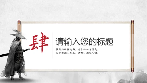 为梦想征战横刀立马大将军通用PPT模板