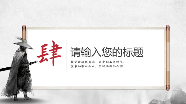 为梦想征战横刀立马大将军通用PPT模板