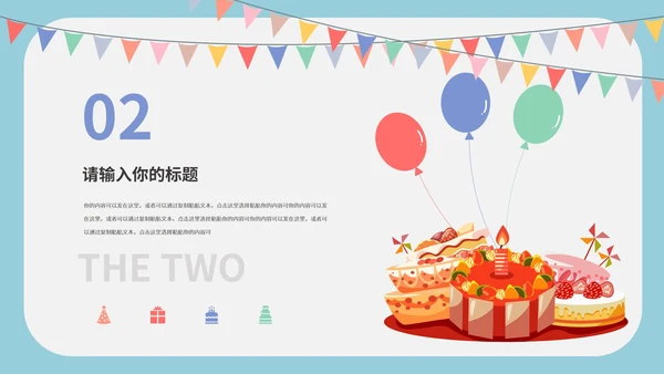 蓝色小清新生日祝福派对PPT模板