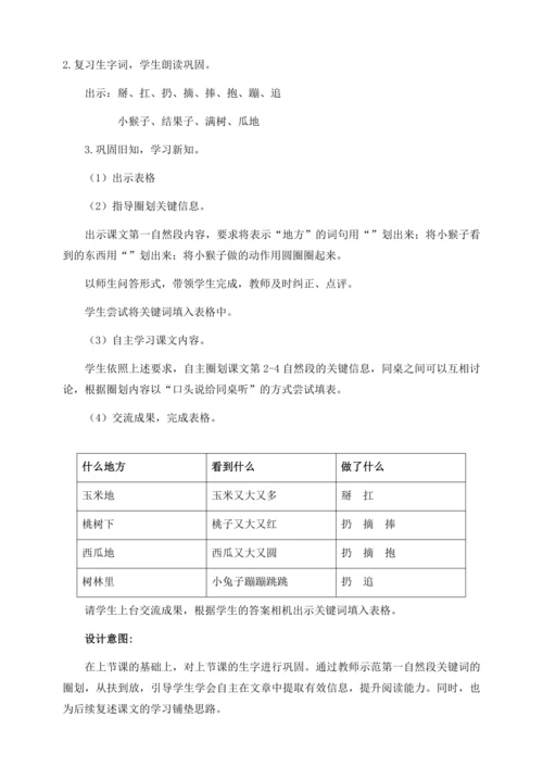 【核心素养】部编版语文一年级下册-17. 小猴子下山 第2课时（教学设计含反思）