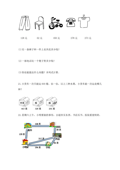 小学三年级数学应用题大全可打印.docx