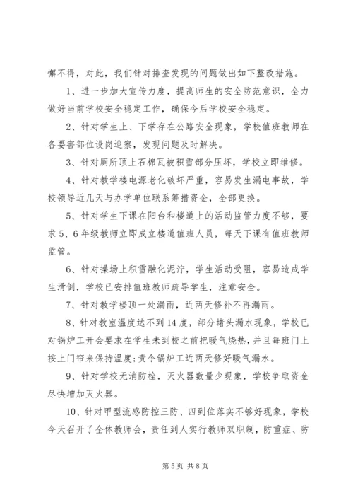 安全自查报告范文.docx