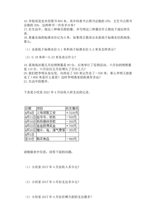 小升初数学应用题50道及完整答案（考点梳理）.docx