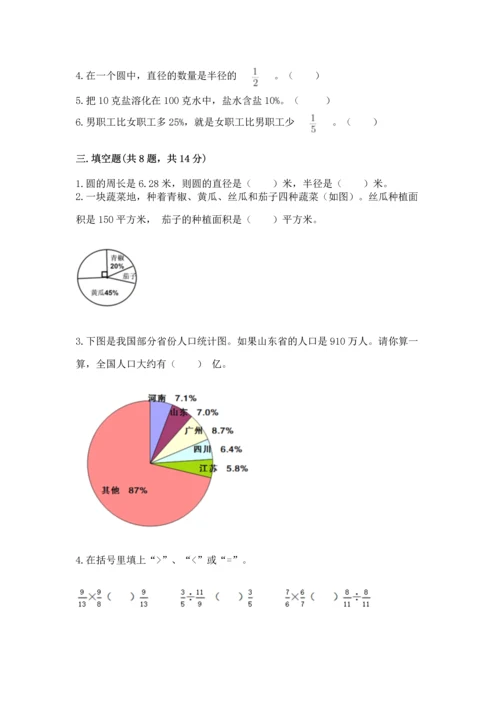 六年级上册数学期末测试卷往年题考.docx