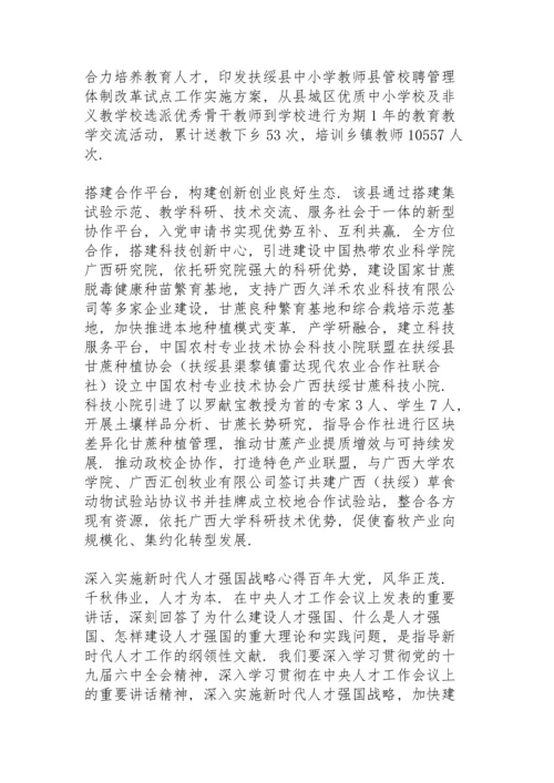 深入实施新时代人才强国战略心得.docx