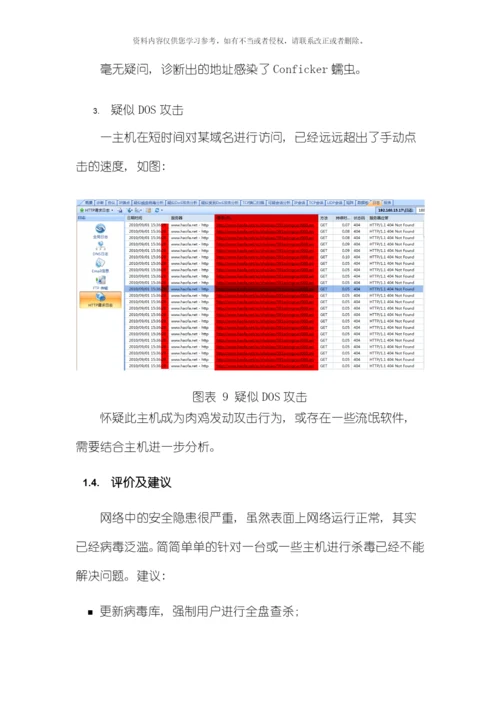 单位网络健康检查解决方案模板.docx