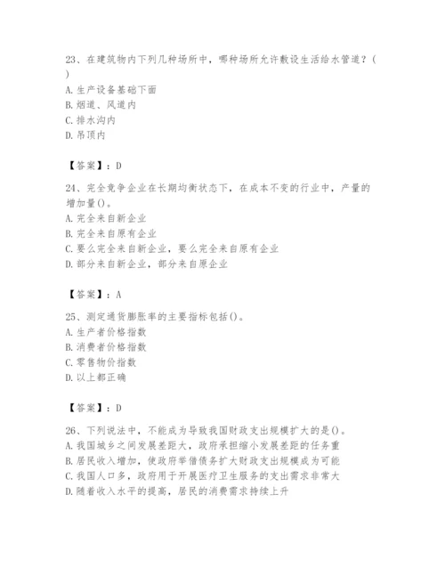 2024年国家电网招聘之金融类题库及参考答案【综合卷】.docx