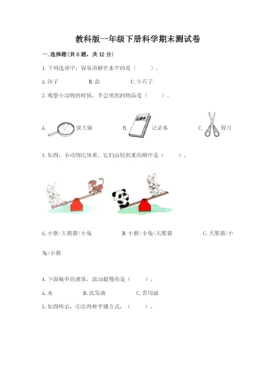 教科版一年级下册科学期末测试卷及答案（基础+提升）.docx