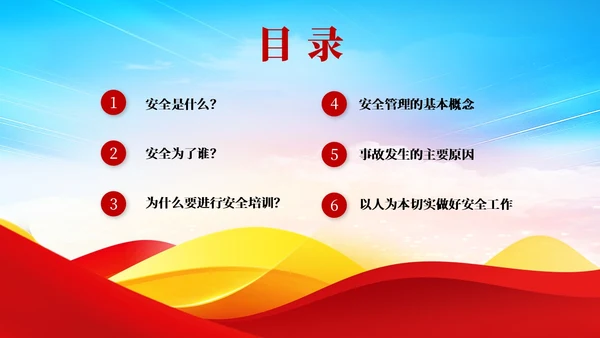 蓝色清新安全管理安全培训不放松生产管理有保障安全培训ppt