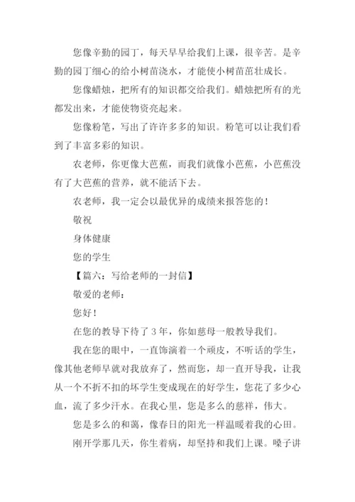 写给老师的一封信200字.docx