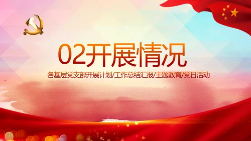 红色党建脱贫攻坚目标任务动态PPT