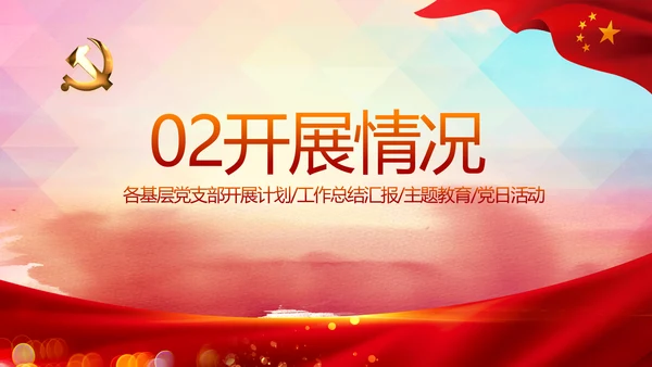 红色党建脱贫攻坚目标任务动态PPT