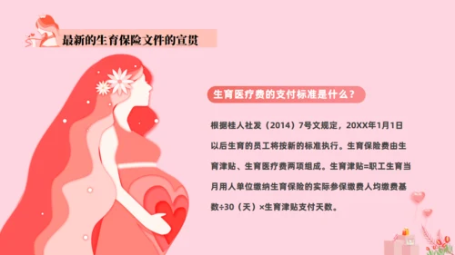 女神法律知识讲座课件通用PPT模板