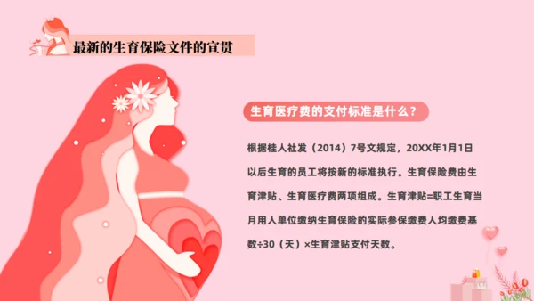 女神法律知识讲座课件通用PPT模板