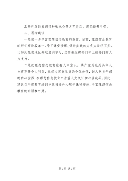 理想信念教育情况汇报.docx