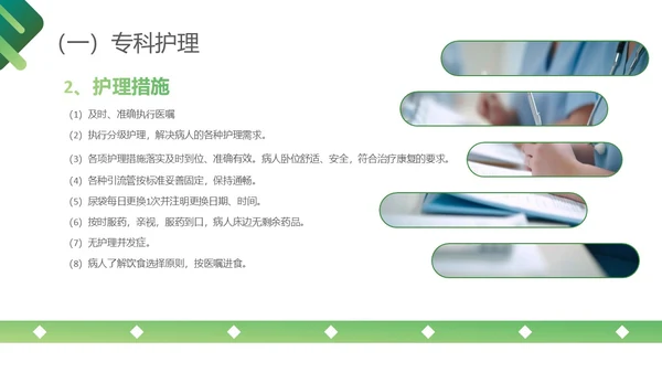 深绿色简约医护护理质量管理制度培训PPT