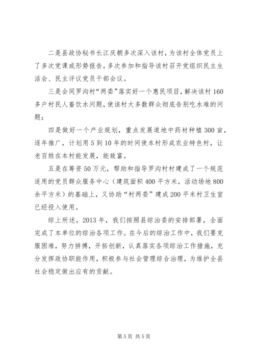 县政协办公室综治工作报告.docx