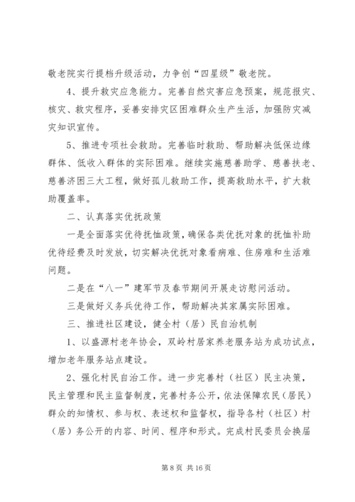 市民政局工作计划 (7).docx