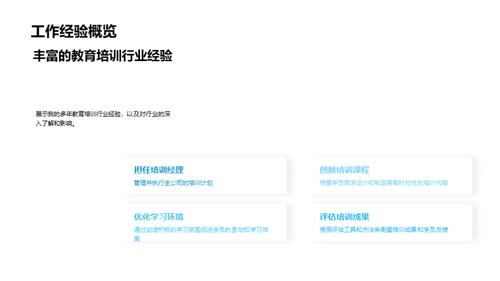 赋能企业，专业培训师