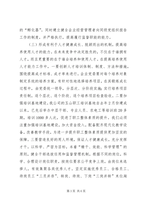 提高“五种能力”切实加强供电企业党委领导执政能力.docx