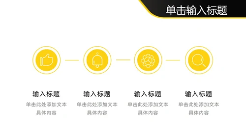 实景商务黄边黑底几何图形PPT模板