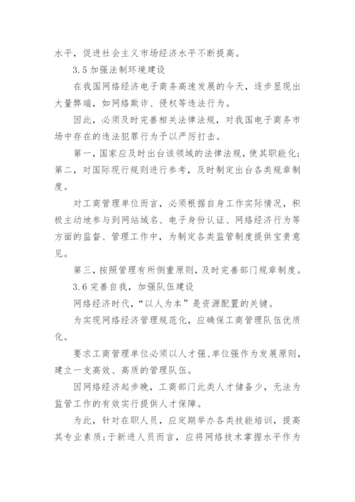 工商管理论文相关.docx