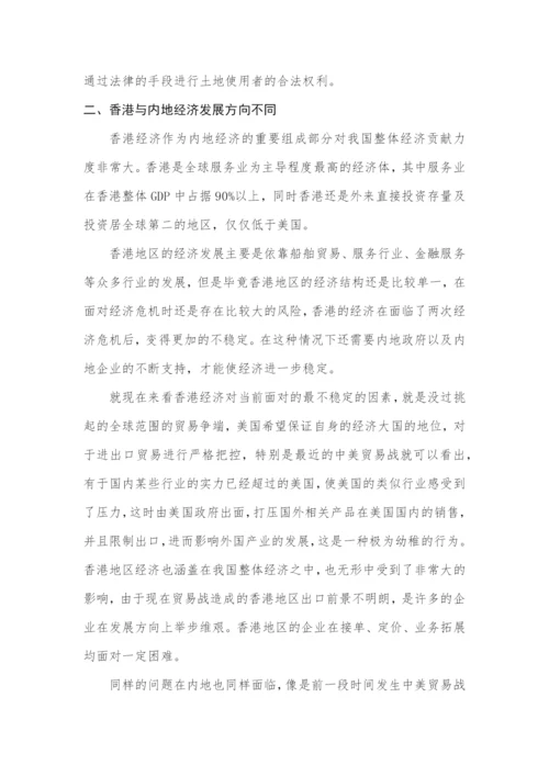 论文+香港与内地政治、经济、文化的对比+3000.docx