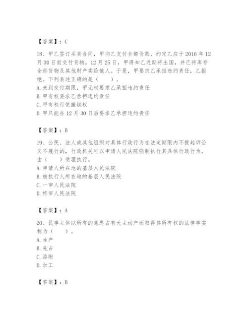 土地登记代理人之土地登记相关法律知识题库（巩固）.docx