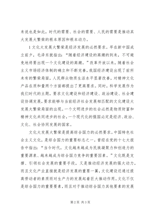 学习“六中全会”心得体会黄丹妮 (3).docx