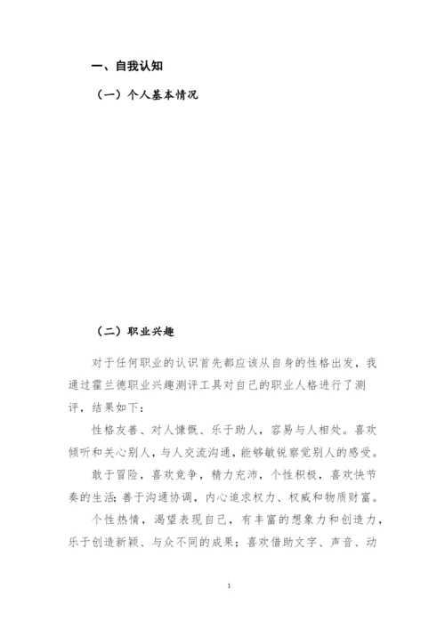 13页4000字生态修复专业职业生涯规划.docx