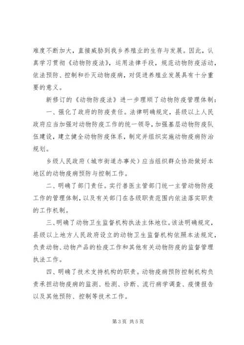 学习《动物防疫法》心得 (3).docx