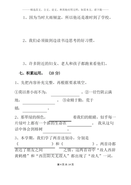 2020最新人教版四年级语文上册期末试卷及答案.docx