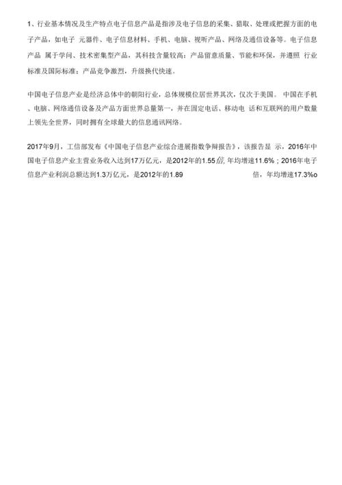 5-工业互联网工业互联网八大行业深度解析.docx