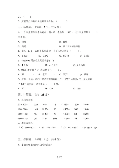 最新北师大版四年级数学上册期末考试【加答案】